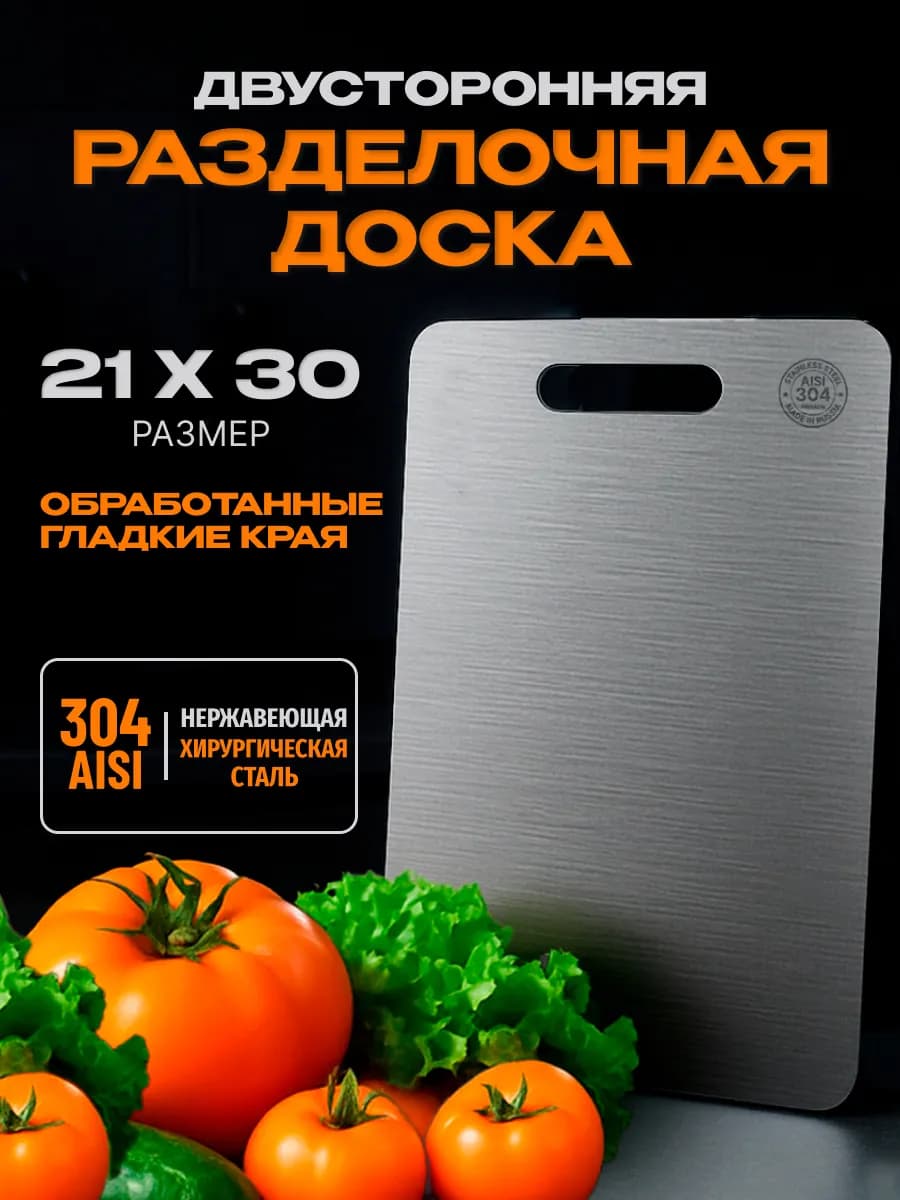 Доска разделочная металлическая S 21х30 см профессиональная