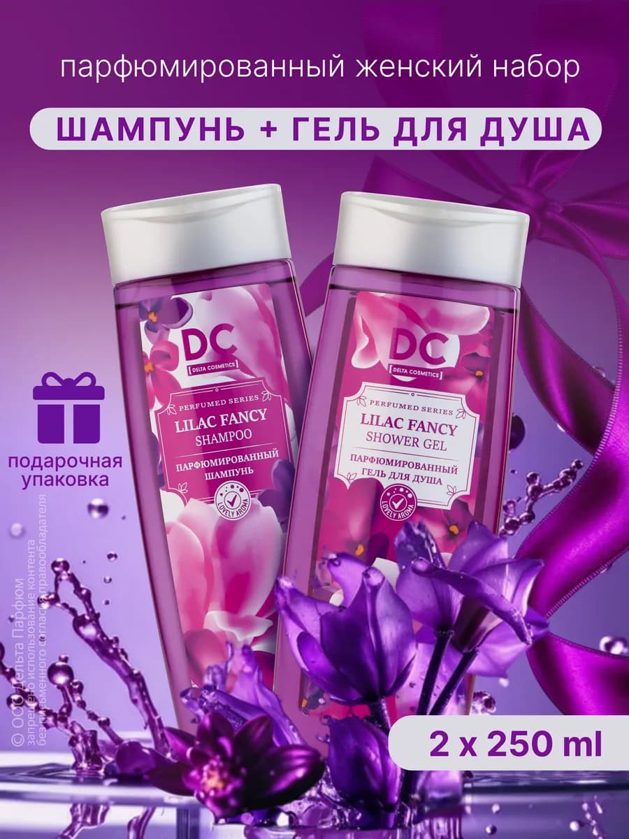 Подарочный набор парфюмированный LILAK FANCY 2в1