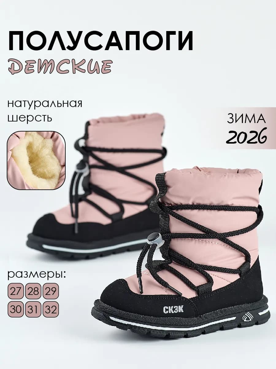 Сапоги детские дутики зимние
