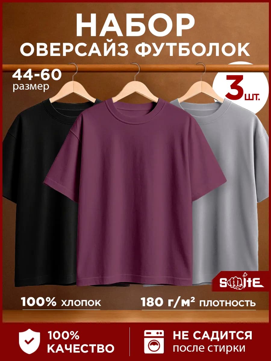 Набор футболок oversize 3 шт
