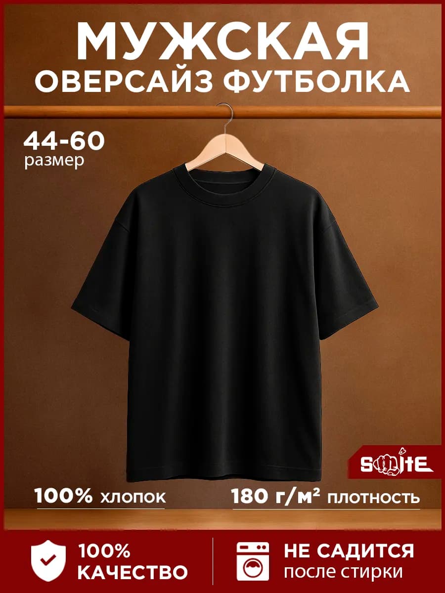 Футболка оверсайз