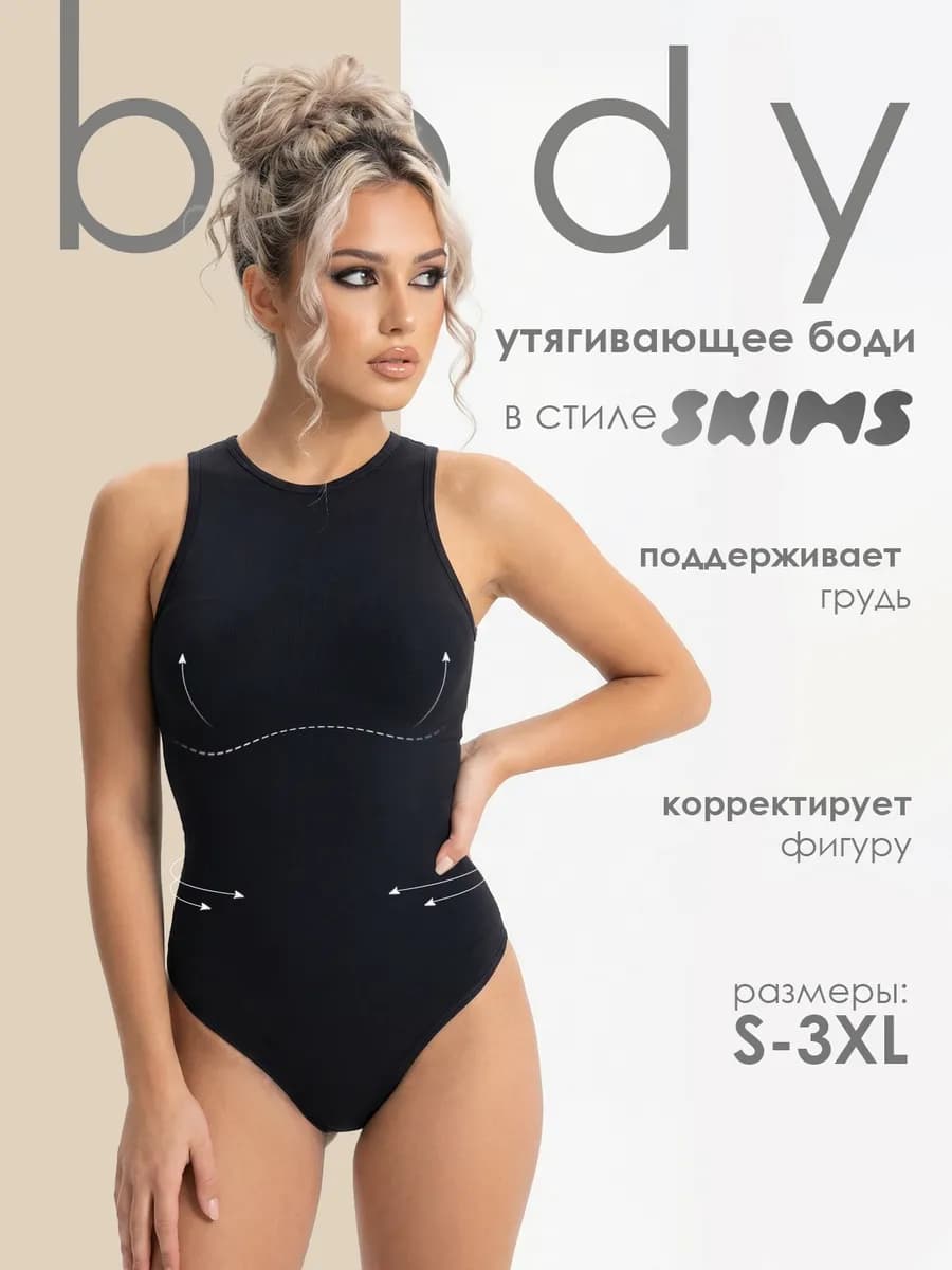 Боди моделирующее маечка в стиле SKIMS