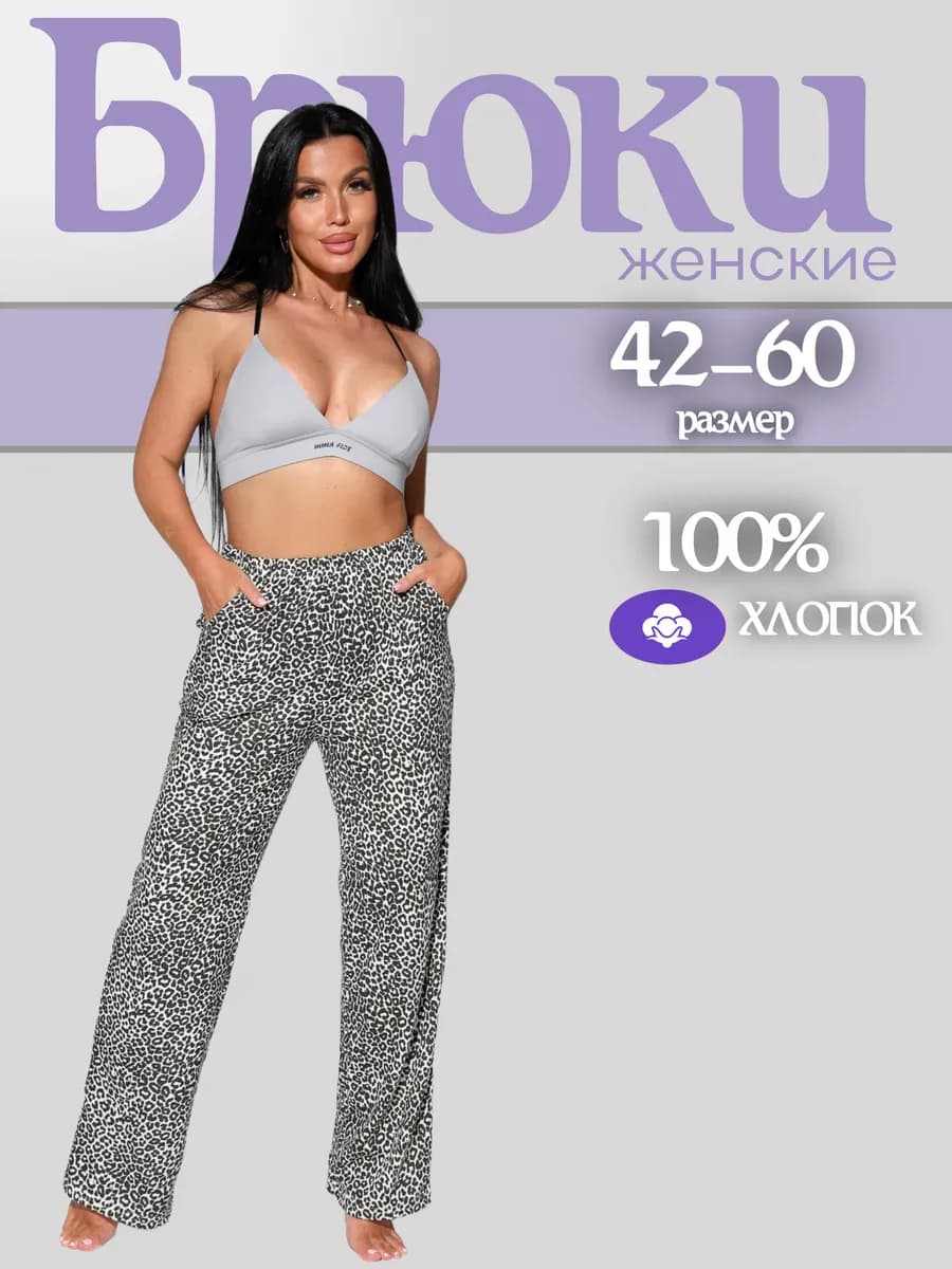 Брюки домашние пижамные с карманами