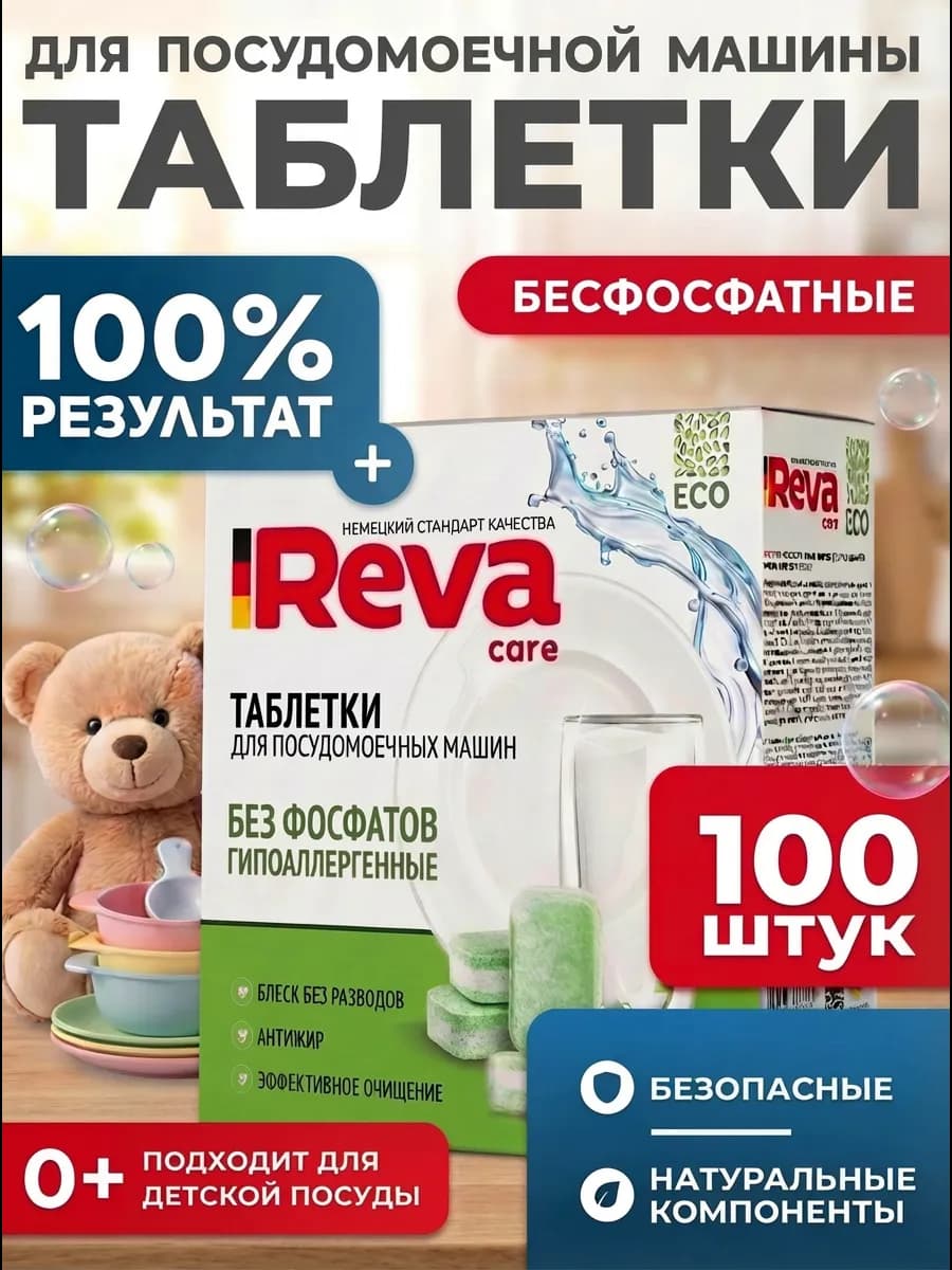 Таблетки для посудомоечных машин 100 шт - фото 1