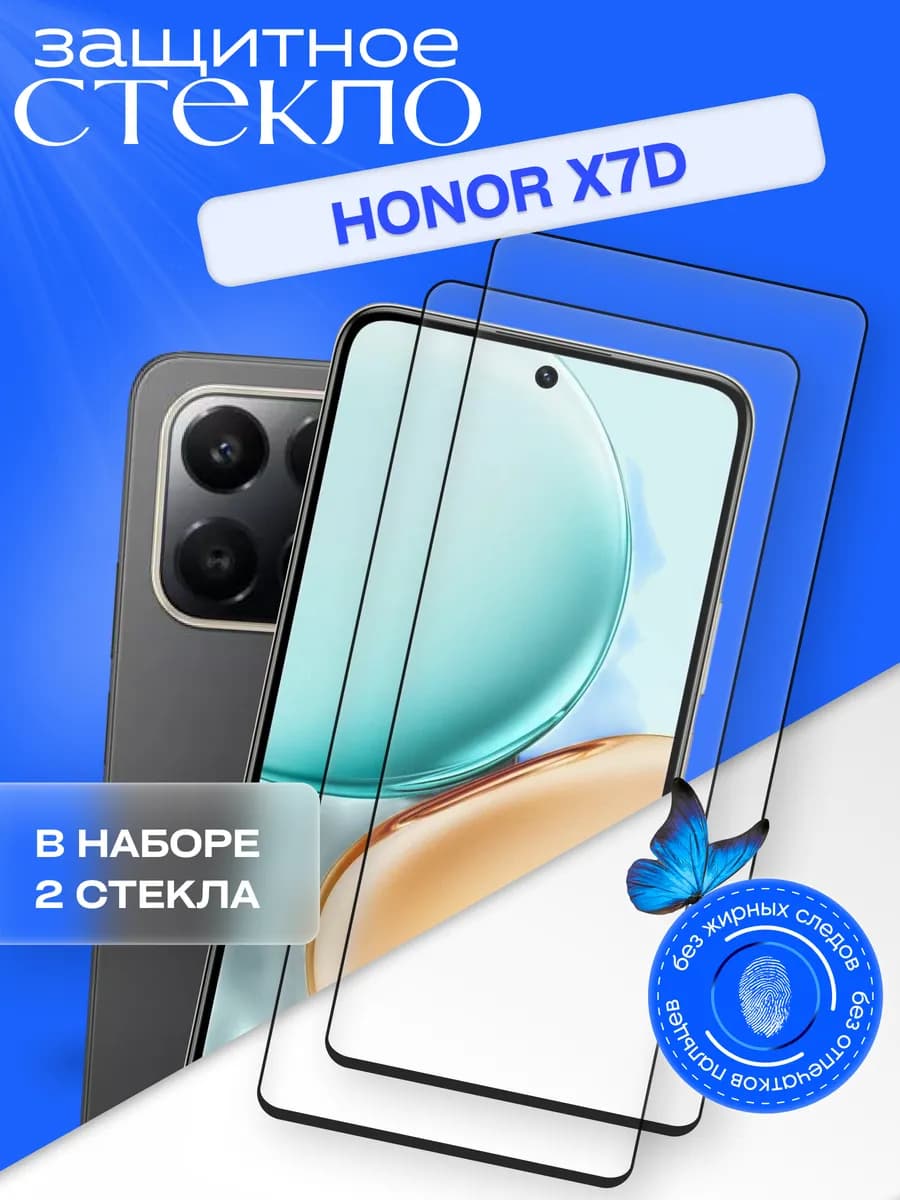 Защитное стекло на x7d
