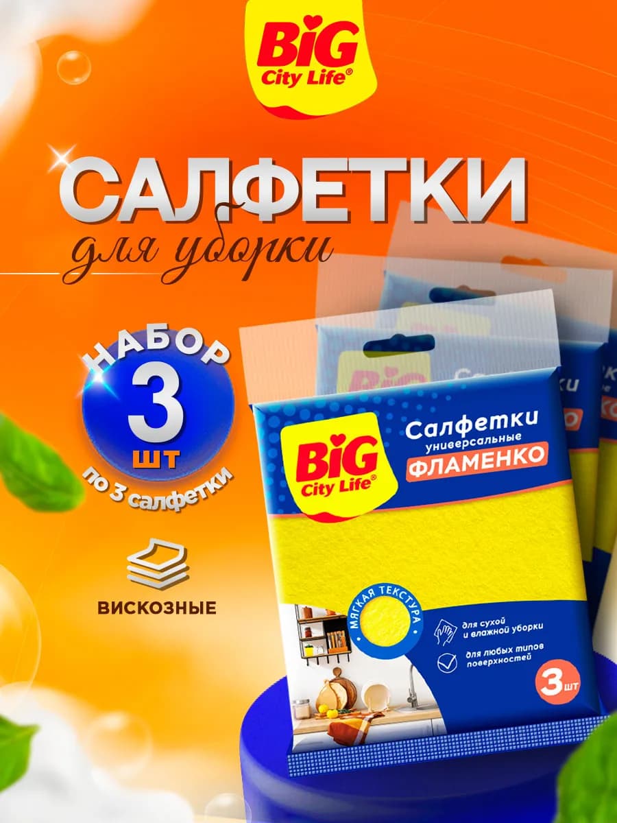 Салфетки для уборки универсальные вискозные 9шт