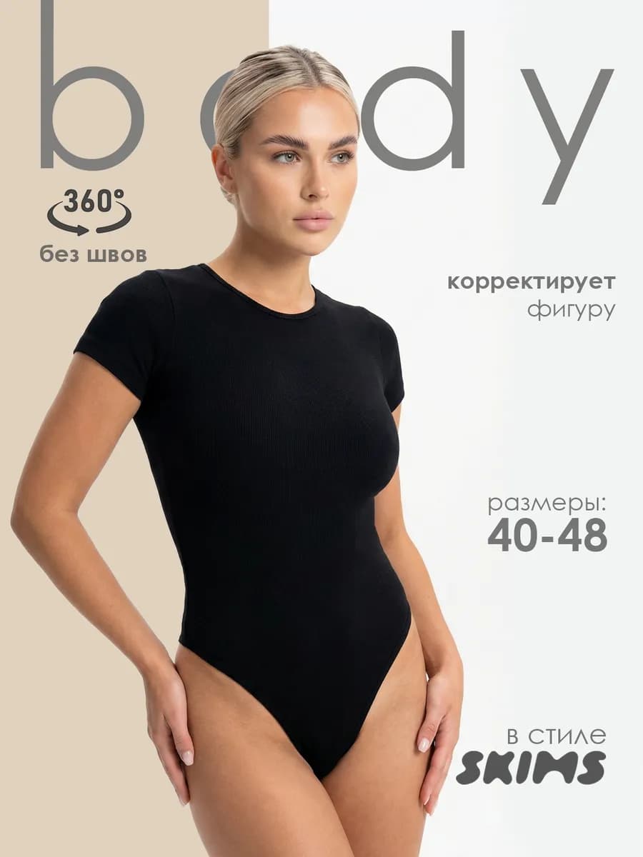 Боди утягивающее с коротким рукавом в стиле skims