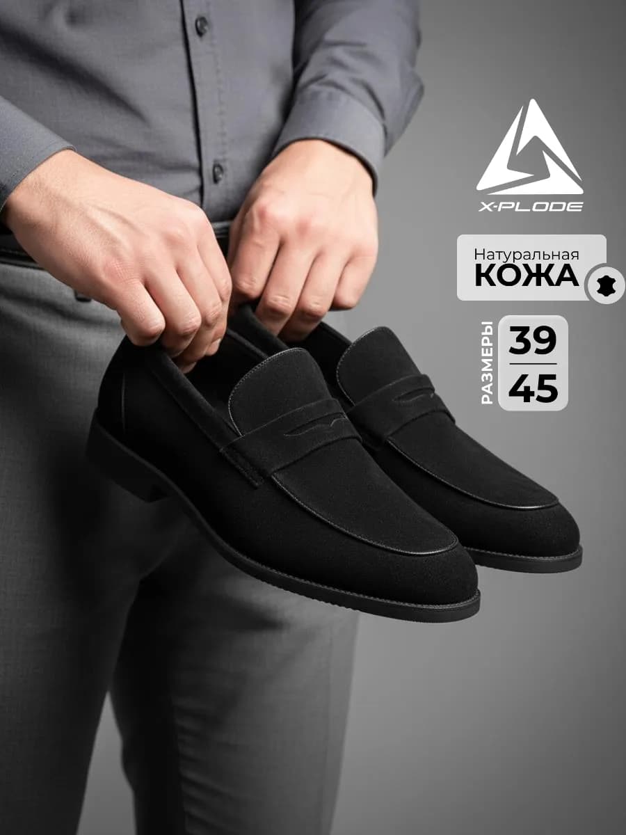 Замшевые лоферы классические