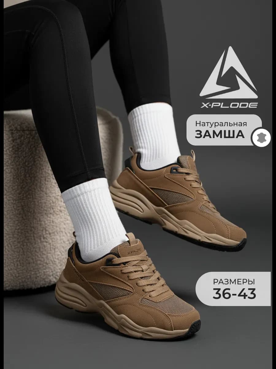 Демисезонные кроссовки спортивные