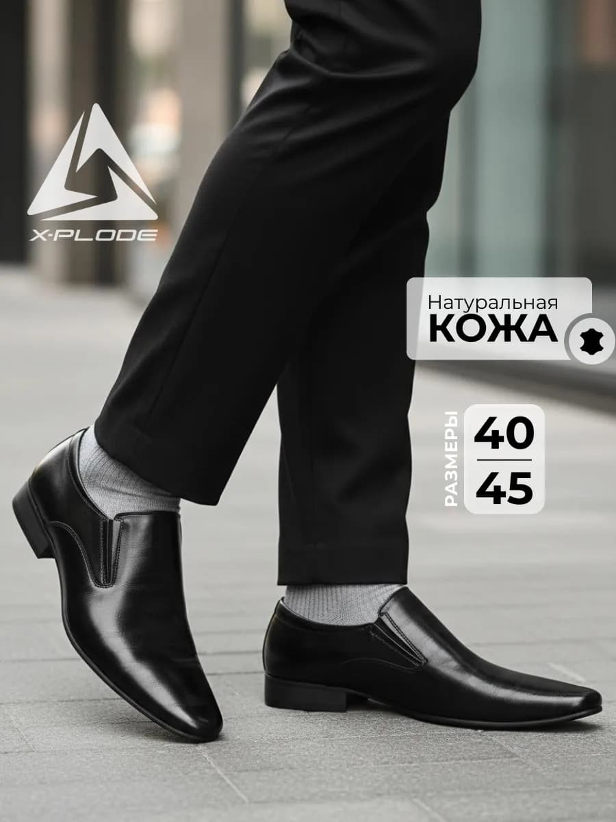 Кожаные туфли классические