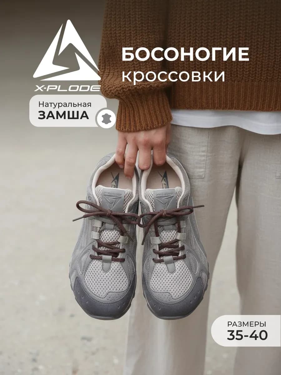 Босоногие кроссовки дышащие