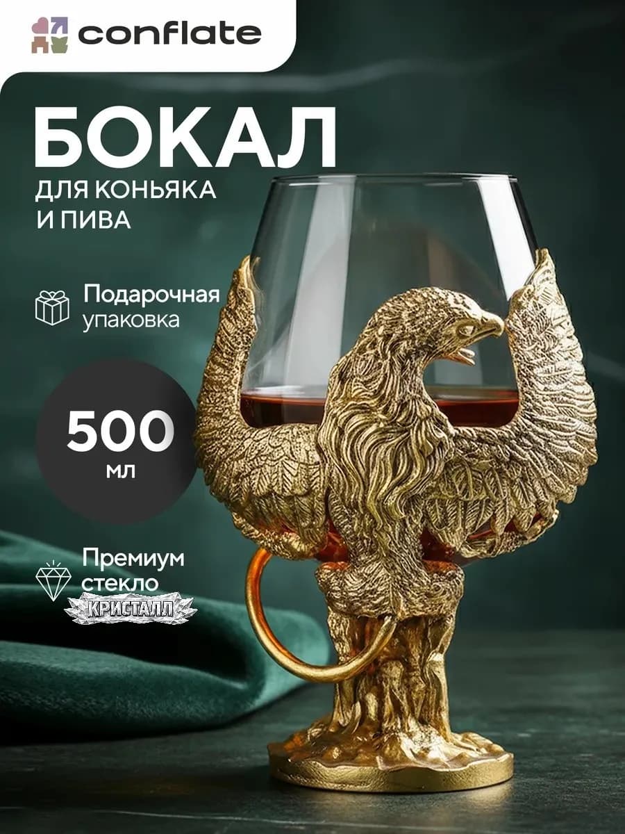 Бокал для пива, виски и коньяка 500 мл
