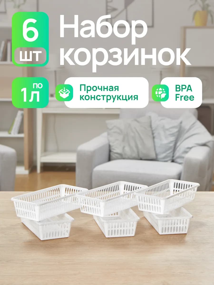 Корзина для хранения вещей