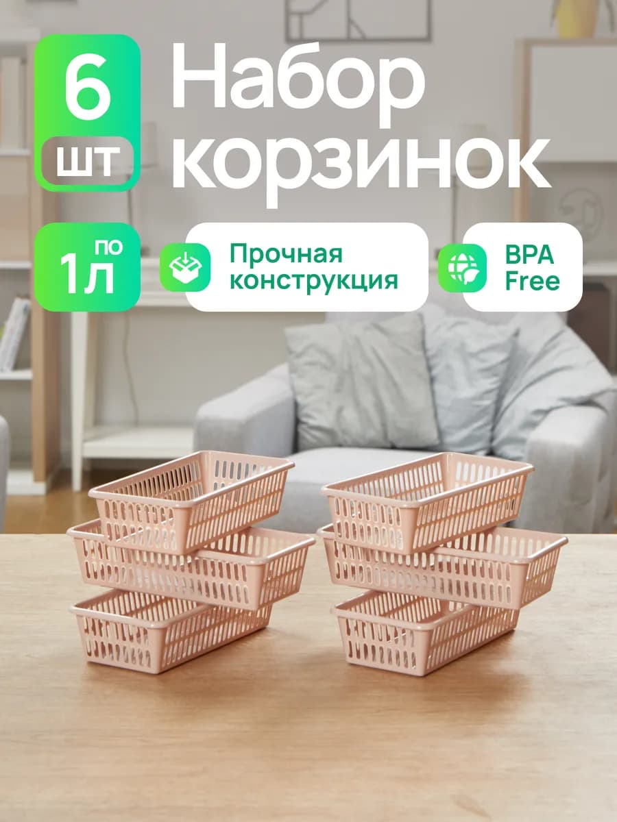 Корзинка для хранения мелочей