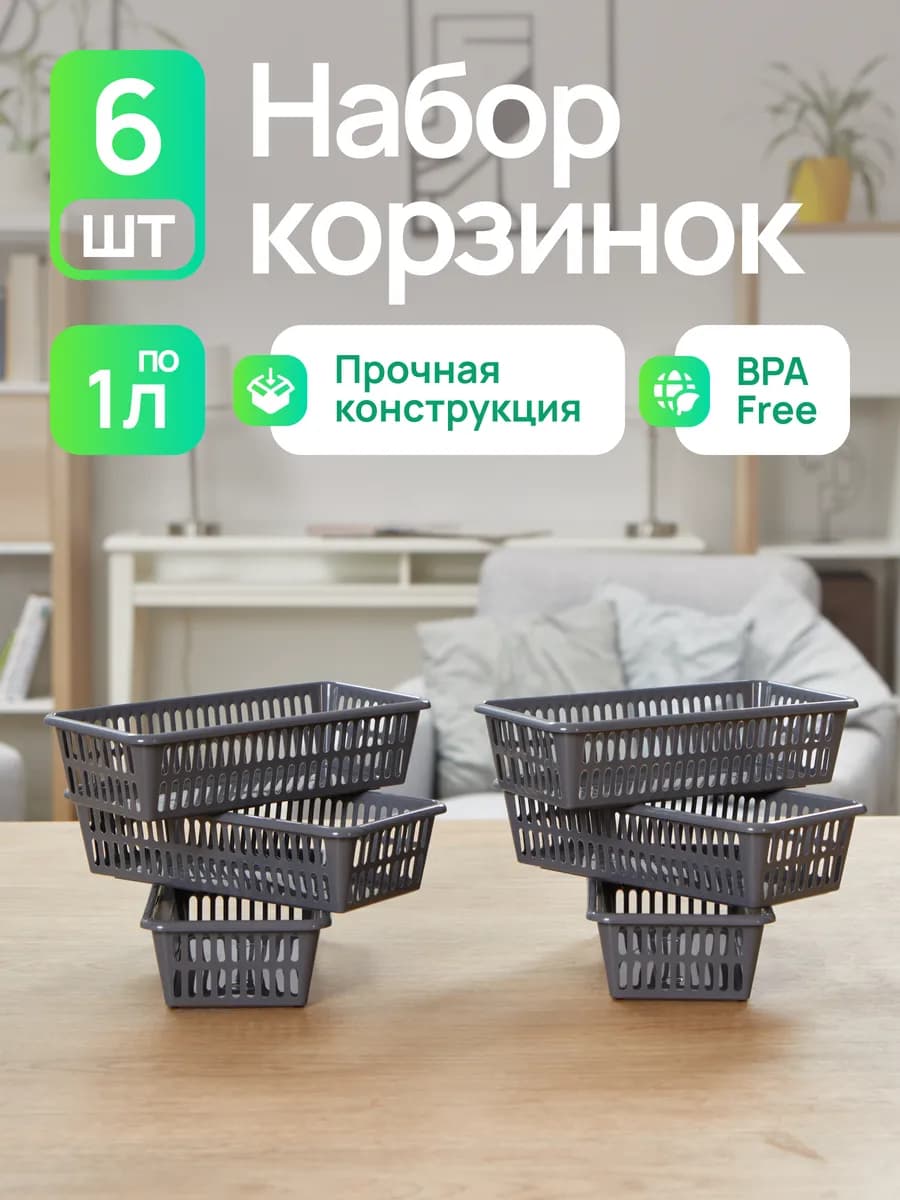 Корзинка для хранения органайзер