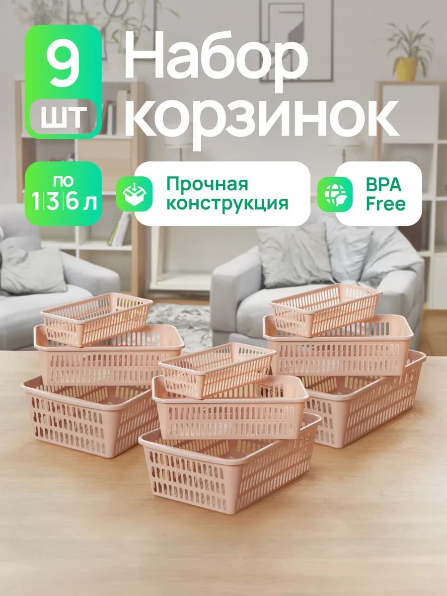 Набор корзин для хранения мелочей