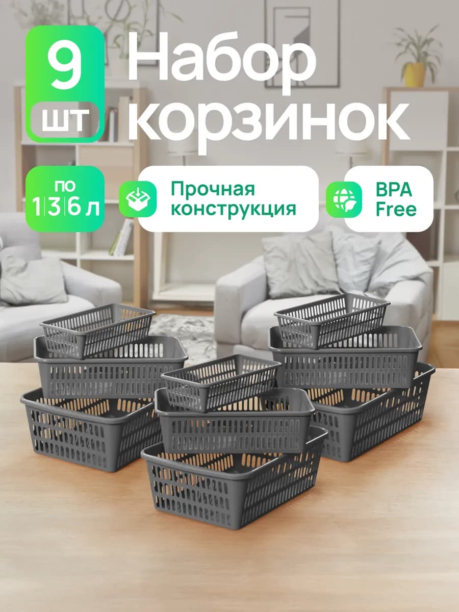 Набор корзин для хранения мелочей