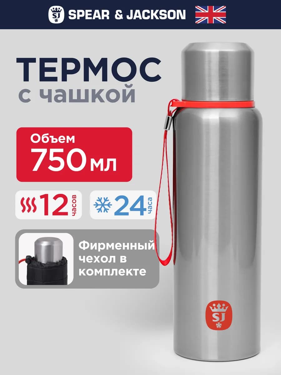 Термос с чашкой для чая 750 мл в чехле