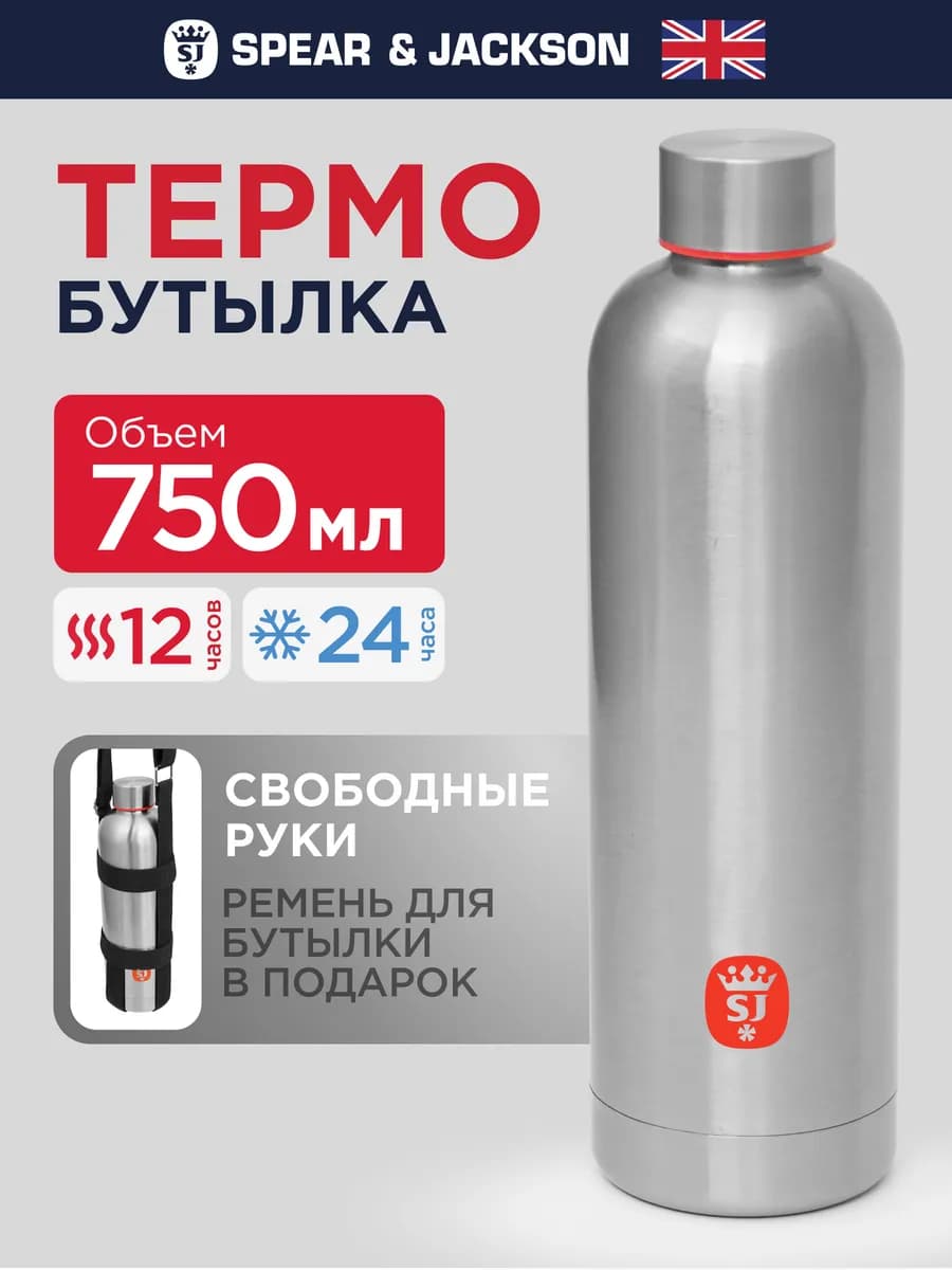 Термобутылка 750 мл на ремешке