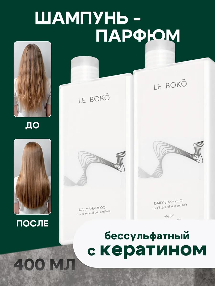 Шампунь для волос женский бессульфатный с кератином - фото 1