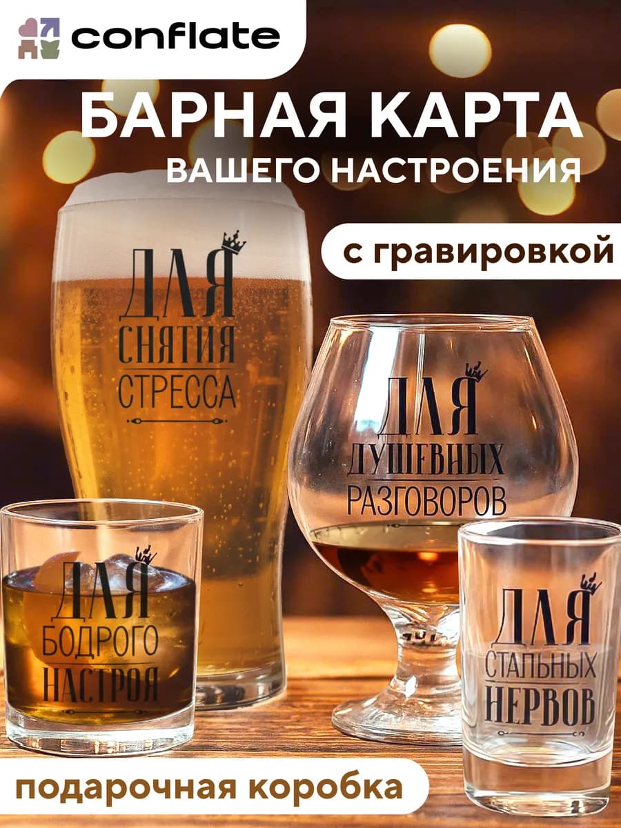 Подарочный набор бокалов для мужчин