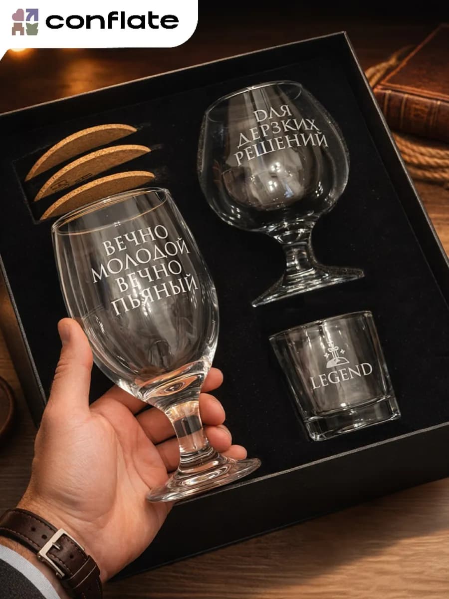 Подарочный набор бокалов для мужчин - фото 1