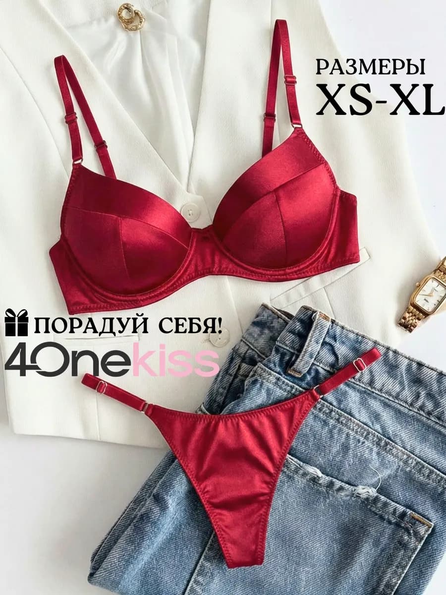 Нижнее белье комплект атласное