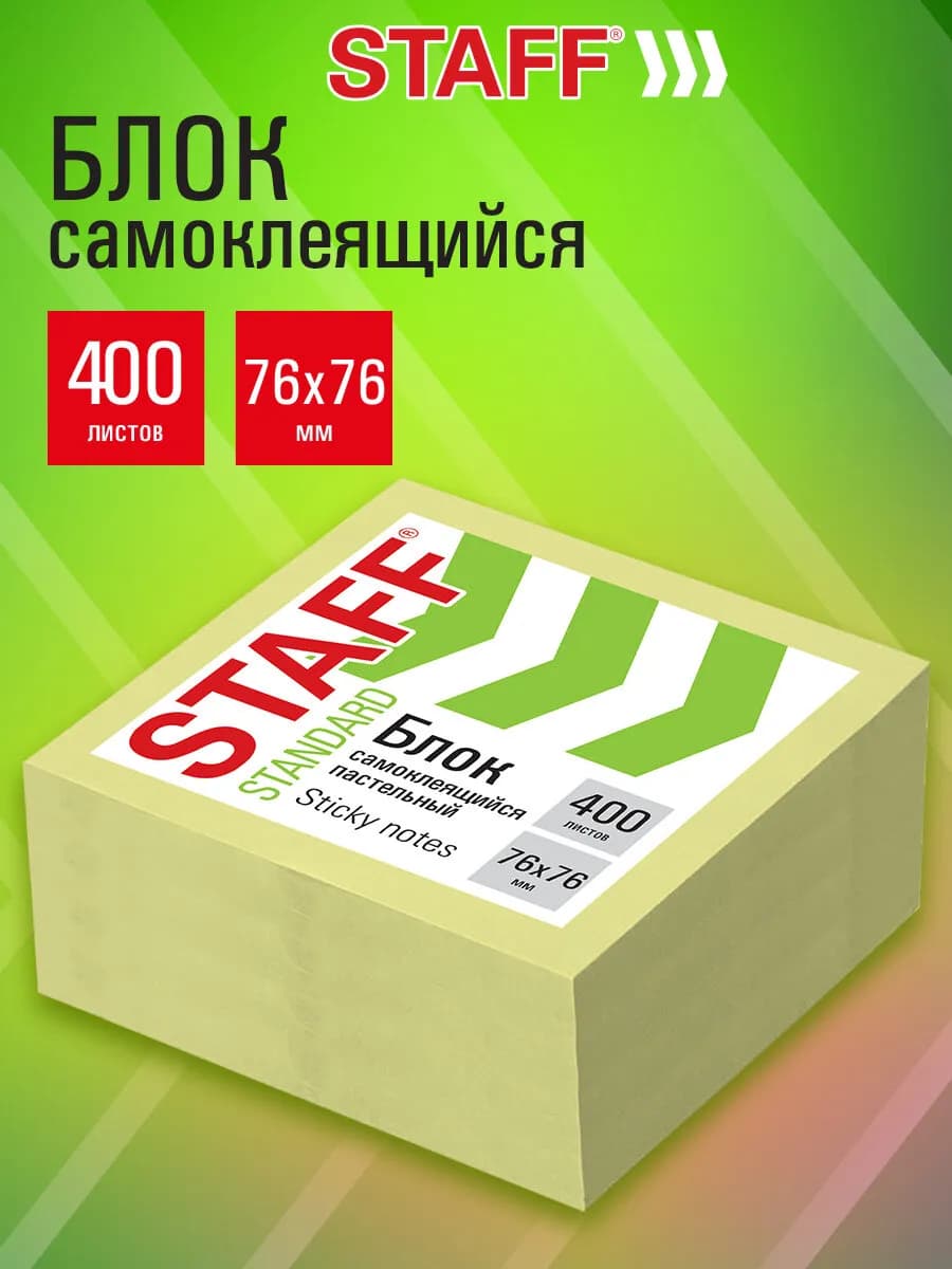 Стикеры для заметок, блок для записей самоклеящийся 400 лист