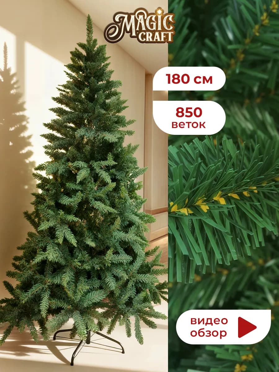 Премиум Елка искусственная 180 см новогодняя 850 веток