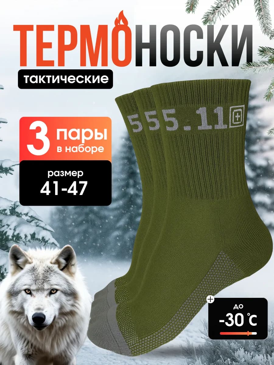 Термоноски тактические зимние - фото 1