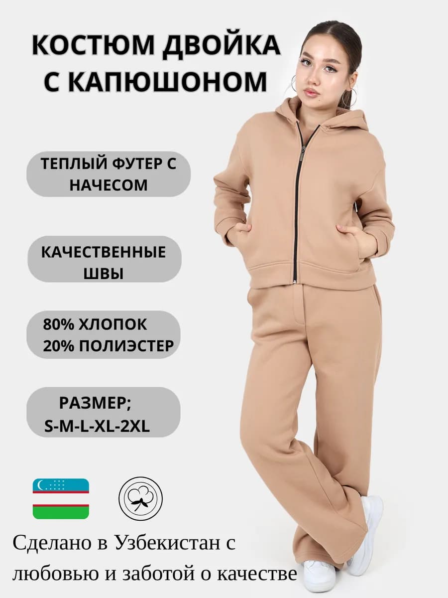 Спортивный костюм женский