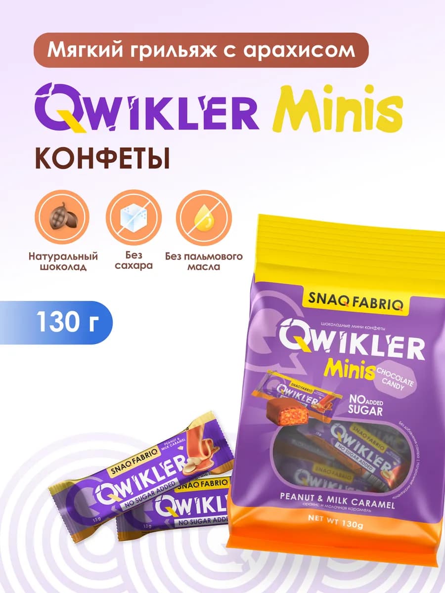 Конфеты шоколадные без сахара Qwikler Грильяж, 130г