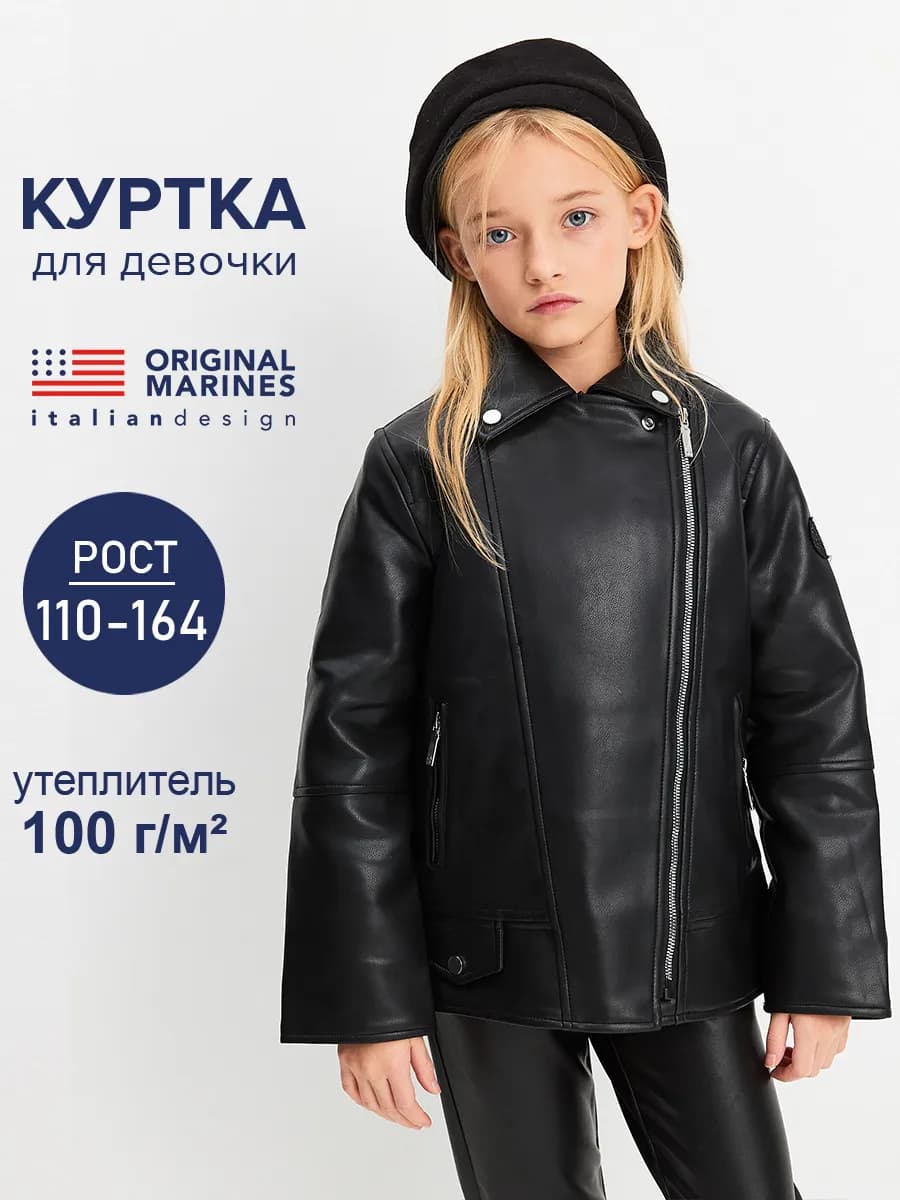 Куртка косуха утепленная на весну
