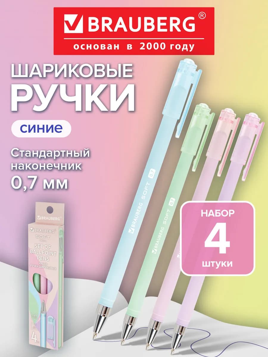 Ручки шариковые синие, набор 4 штуки