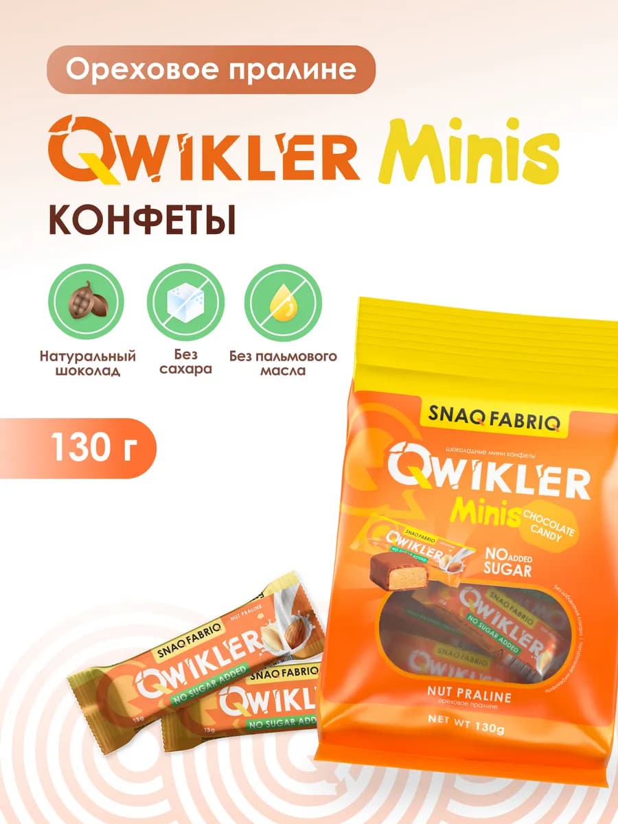 Конфеты шоколадные без сахара Qwikler Пралине, 130г