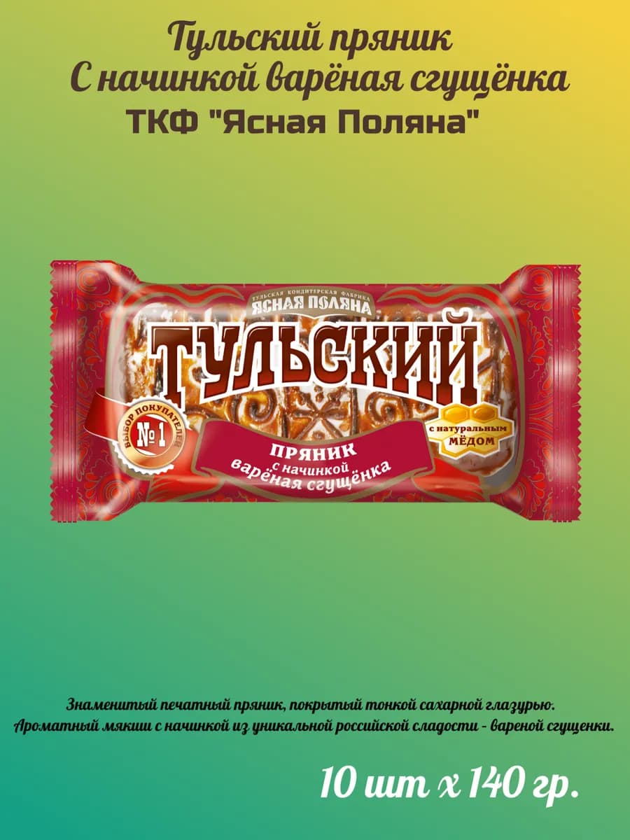 Тульский пряник с начинкой варёная сгущёнка 10 шт х 140 гр