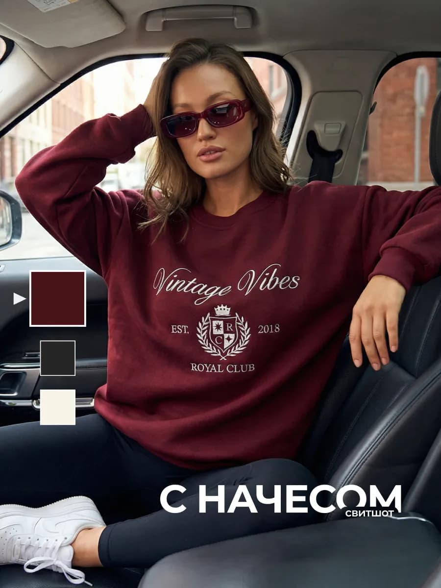 Свитшот теплый с вышивкой