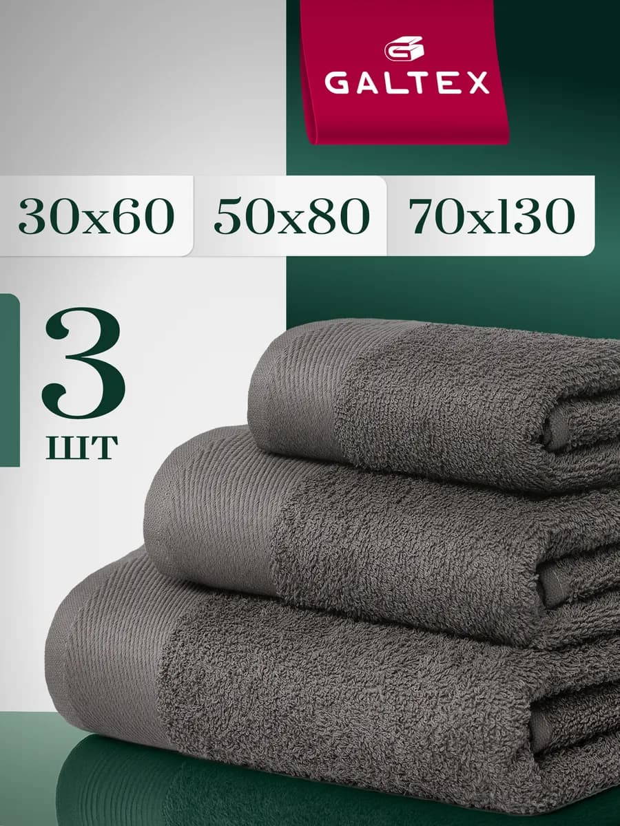 Набор банных махровых полотенец - 3 шт