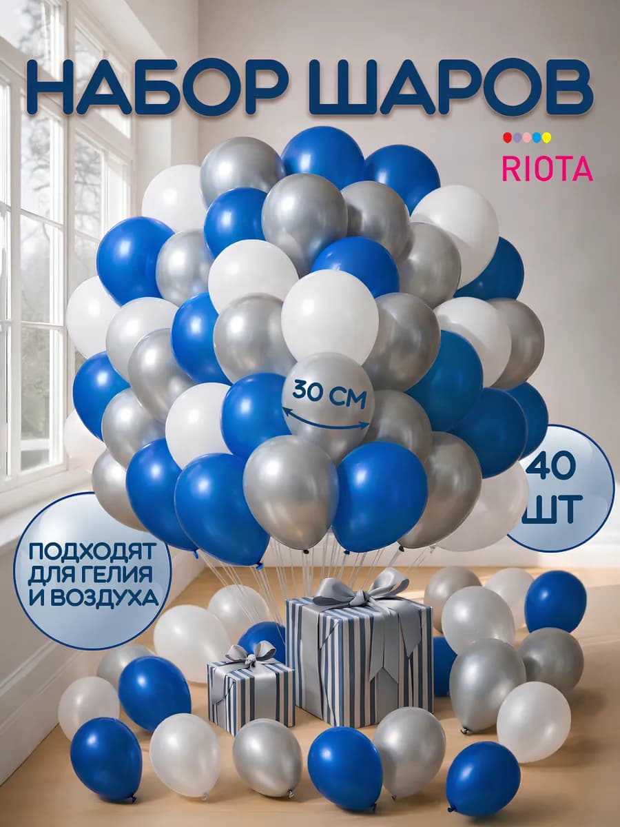 Набор воздушных шаров на День рождения 40 шт