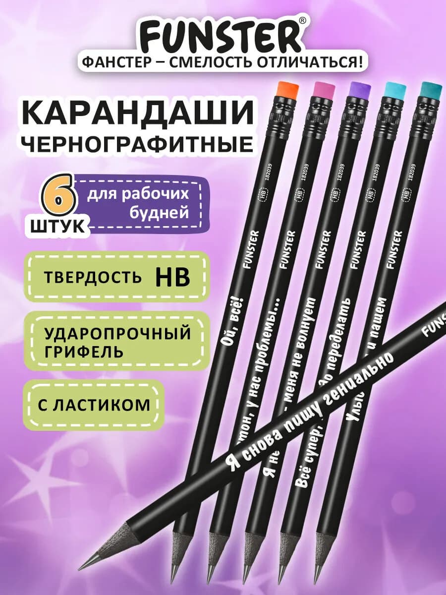 Карандаши простые чернографитные Hb набор 6 штук с ластиком