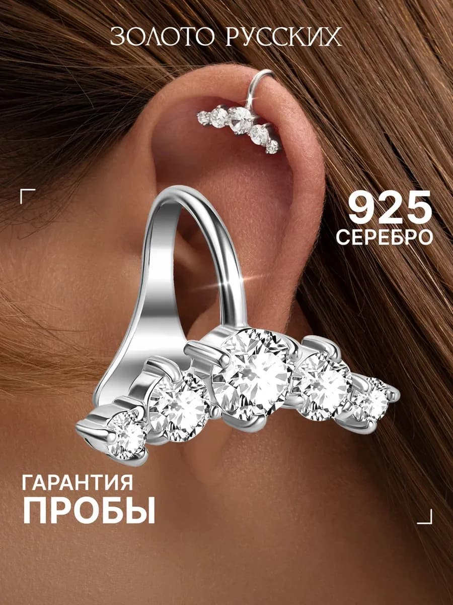 Кафф без прокола серебро 925 с фианитами
