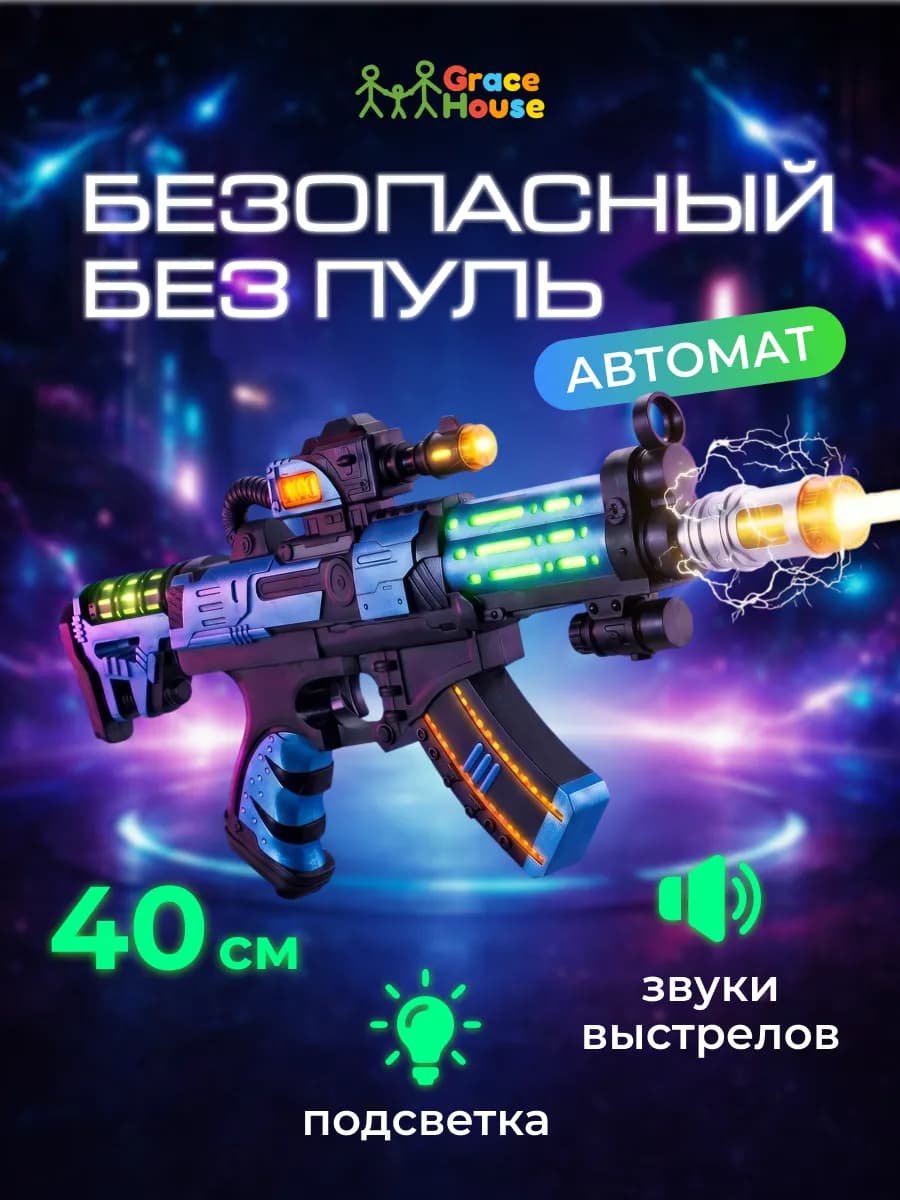 Автомат детский со звуком и светом
