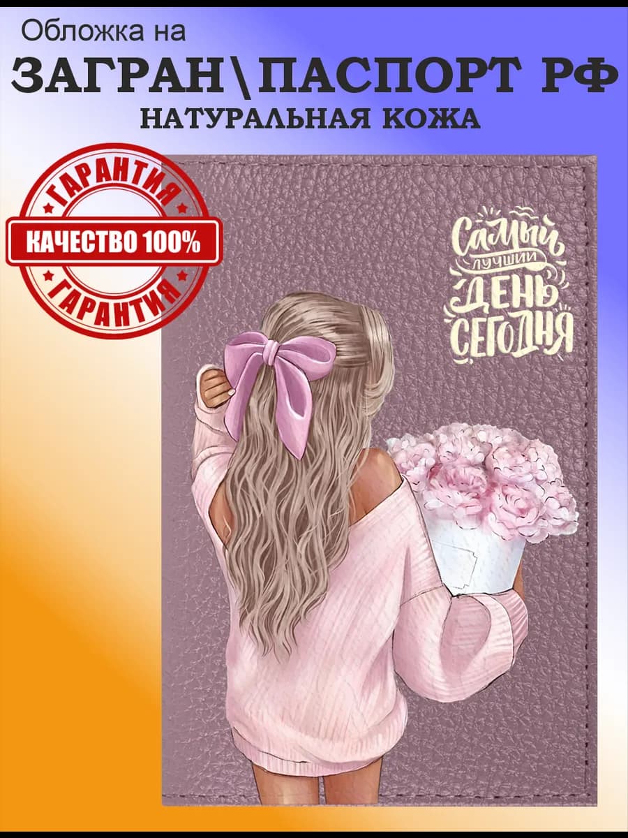 Кожаная обложка на паспорт с принтом