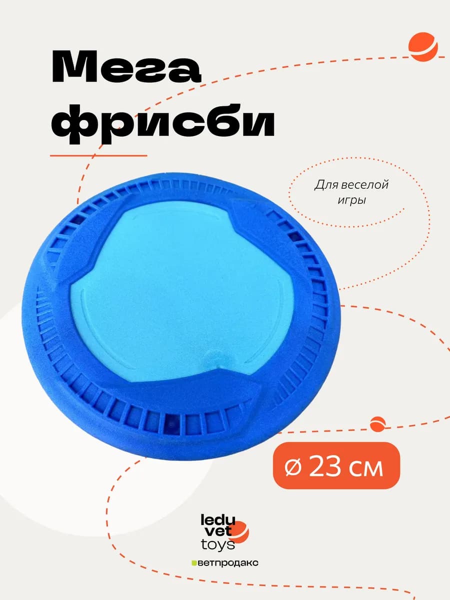 Игрушка резиновая для собак летающая тарелка