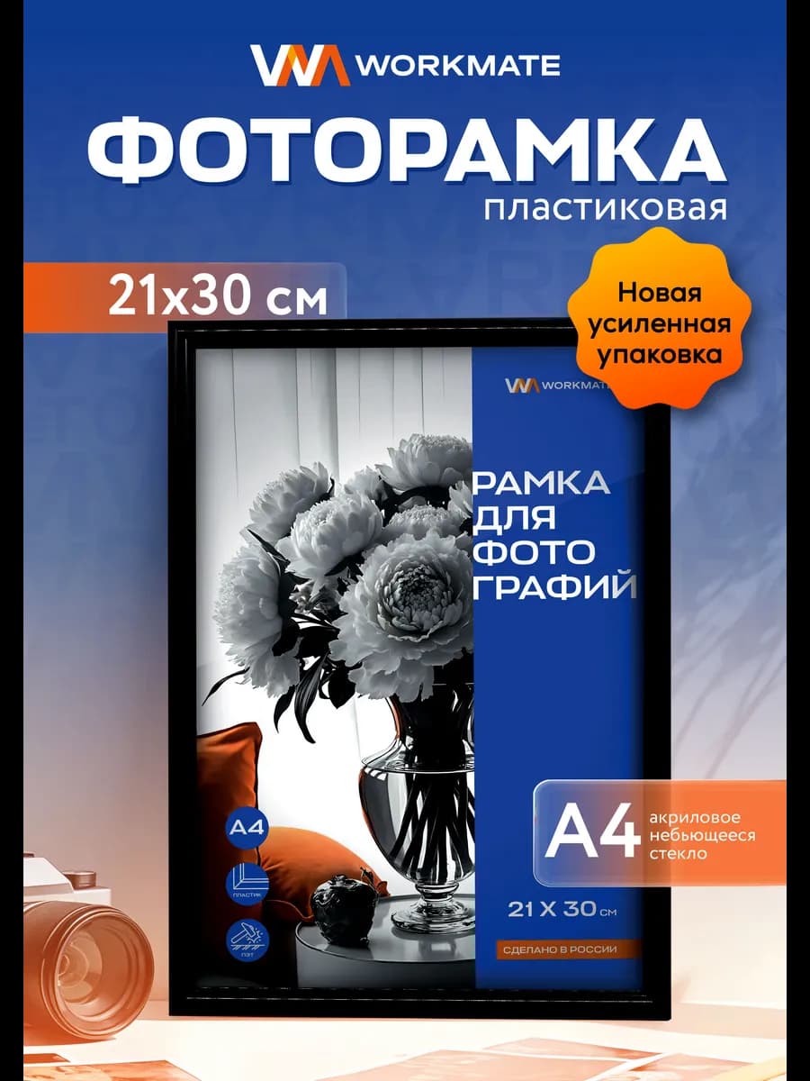 Рамка для фотографий, небьющееся стекло, черная А4