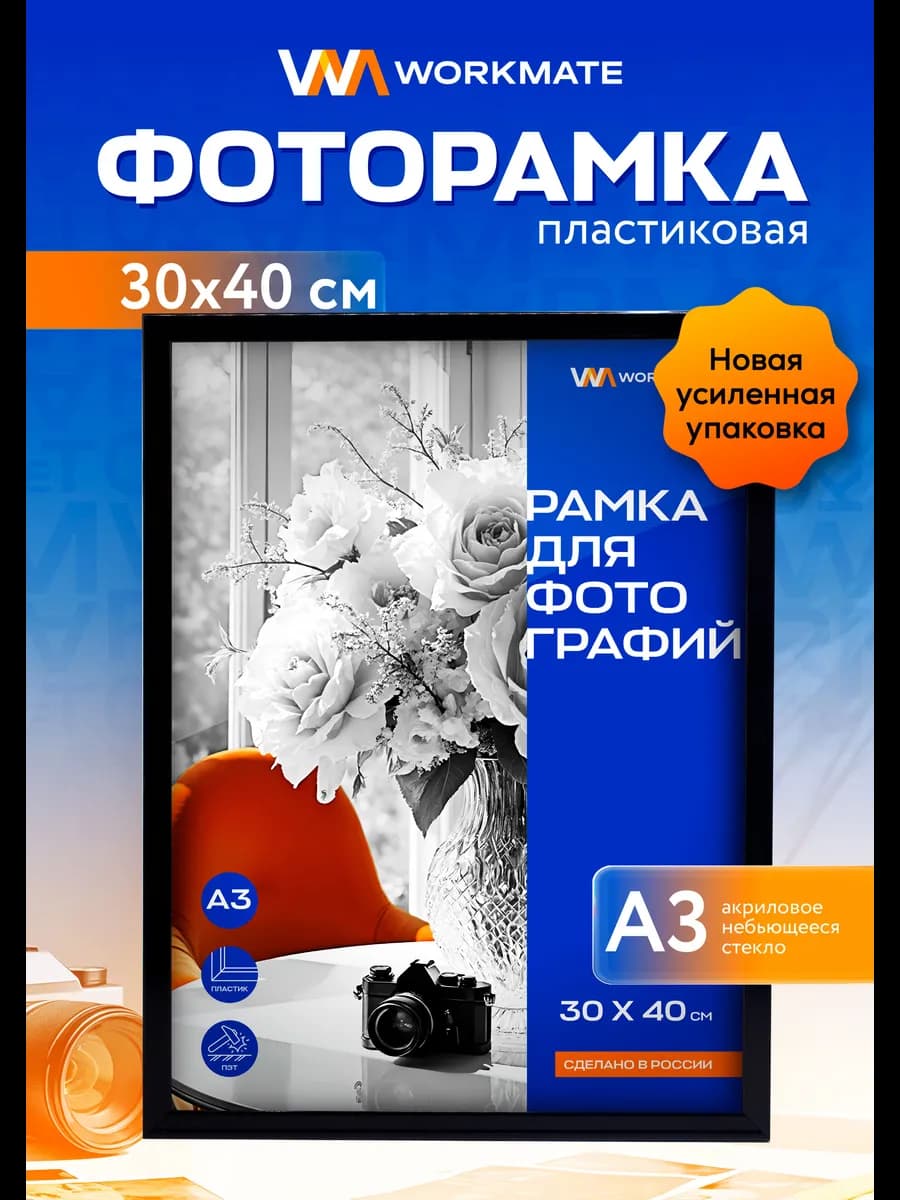 Рамка для фотографий, небьющееся стекло, черная А3
