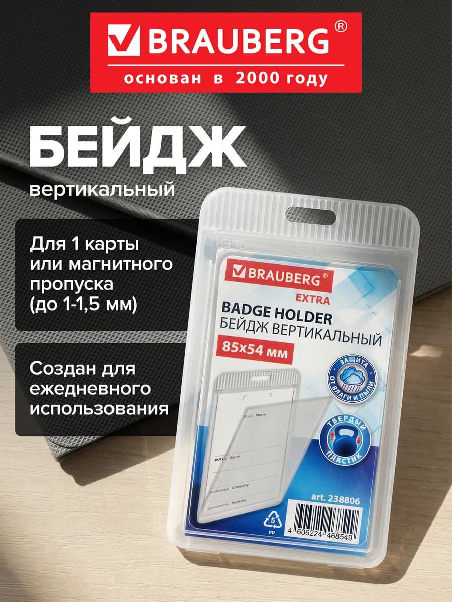 Бейдж для пропуска пластиковый вертикальный прозрачный