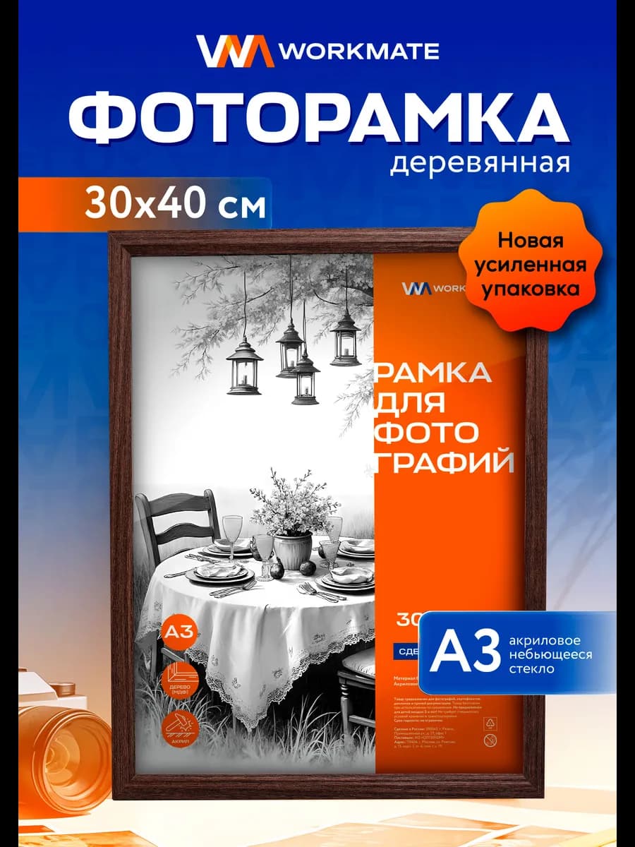 Рамка для фотографий деревянная, небьющееся стекло, А3