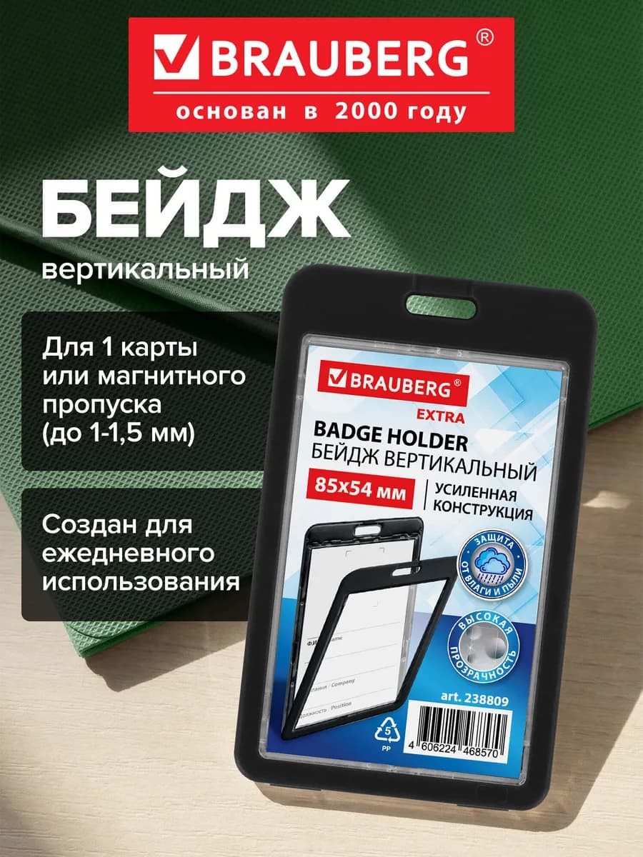 Бейдж для пропуска пластиковый вертикальный двусторонний