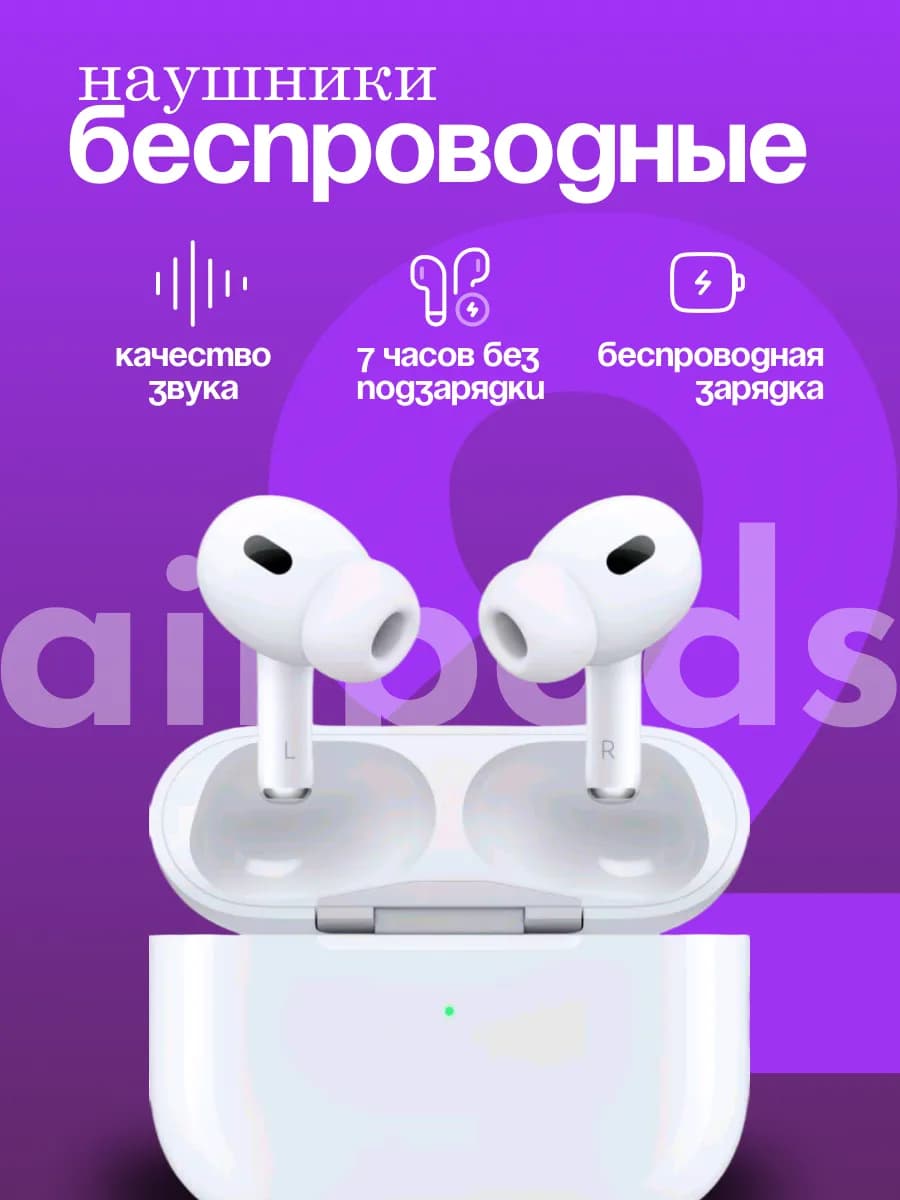 Наушники беспроводные